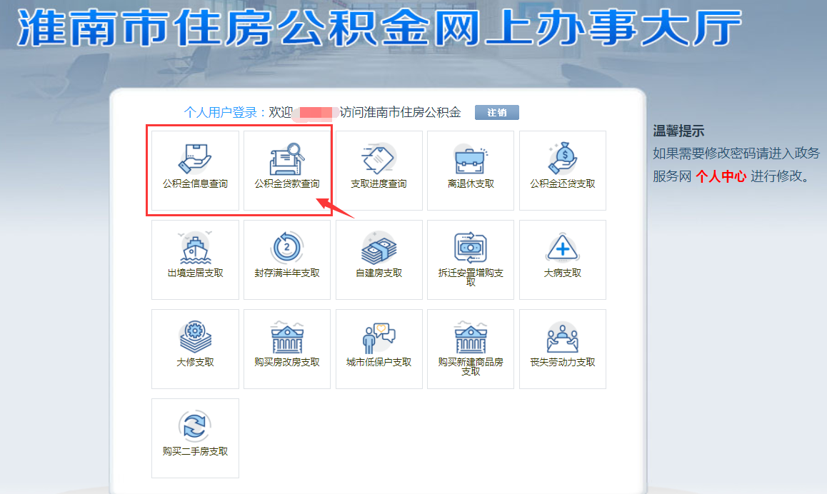 淮南市住房公积金 gjj.huainan.gov.cn