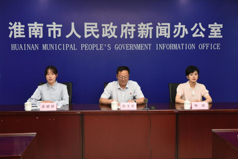淮南市住房公积金管理中心召开2021年度上半年工作情况新闻发布会